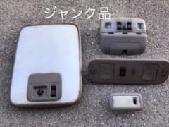100系ハイエースワゴン  KD-KZH106W 純正ルームランプ セットのサムネイル