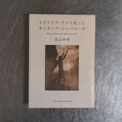 ネイティブ・アメリカンとネイティブ・ジャパニーズのサムネイル