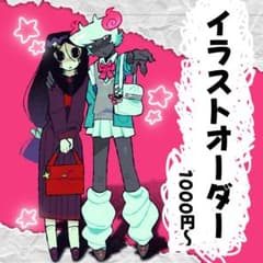 イラストオーダー【1000円～】のサムネイル