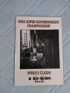 ボクシングポスターWBC世界フライ級タイトル ボンサクレックVS