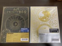 ずっと真夜中でいいのに　初回限定版CDのサムネイル