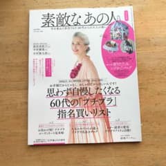 素敵なあの人５月号のサムネイル