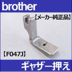 brother  職業用　【ギャザー押さえ】のサムネイル