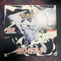 ポケモンカード ホワイトフレア 1BOX シュリンクなし 新品未開封BOX