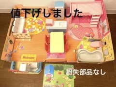 【値下げ】りかちゃん　ハウス　ゆったりさん　おままごとのサムネイル