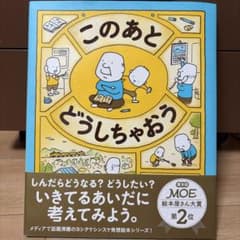 このあと どうしちゃおうのサムネイル