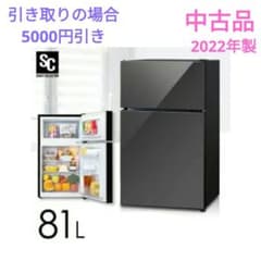 SC　2ドア冷蔵庫 81L ミラーガラス　小型 SC 2ドア冷蔵庫 81L ミラーガラス 小型 - メルカリ