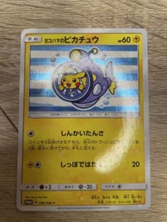 週末限定価格 ポケモンカード ヨコハマのピカチュウ 280/sm-p - メルカリ
