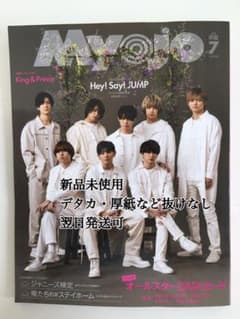 明星　2020年7月号　通常版のサムネイル