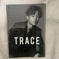コムドット TRACE タレント写真集 ゆうたのサムネイル