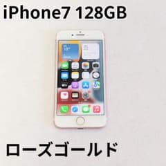 ​【訳あり美品】iPhone 7 128GB SIMフリー ※バッテリー劣化のサムネイル