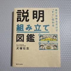 説明組み立て図鑑 犬塚壮志のサムネイル