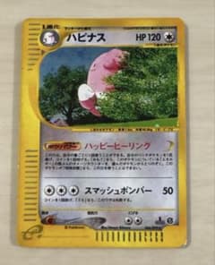 ハピナス ☆ ポケモンカードe「拡張パック第2弾 地図にない町」 キラ