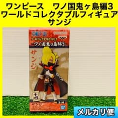 ワンピース ワノ国鬼ヶ島編3ワールドコレクタブルフィギュア サンジ
