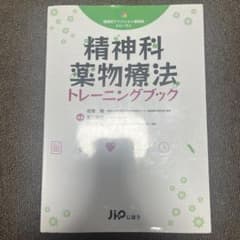 精神科薬物療法トレーニングブックのサムネイル