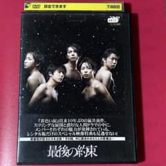 ※値下げしました！　嵐『最後の約束』DVD m84097464193_1.jpg?1730106290