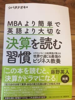 MBAより簡単で英語より大切な決算を読む習慣のサムネイル