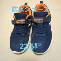 キッズ 防水シューズ 　22.5センチのサムネイル