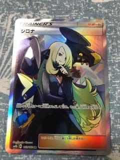 ポケモンカード シロナのサムネイル