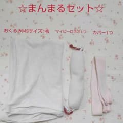 ☆おくるみ&マイピーロネオセット☆青葉のサムネイル