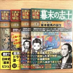 幕末の志士 : 日本の歴史シリーズ 第1.2.3.5 〈4冊セット〉のサムネイル