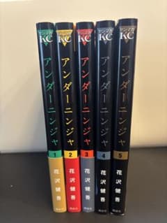 アンダーニンジャ 全5巻セットのサムネイル