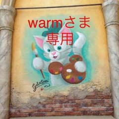 warmさま専用のサムネイル