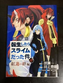 転スラ 映画 特典のサムネイル