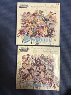 ヴァイスシュヴァルツ ブースターパック ホロライブプロダクション2種類2箱セットのサムネイル