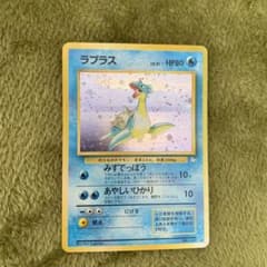 ラプラス　ポケモンカード　旧裏のサムネイル