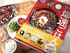 レシピ本 2冊セット☀のサムネイル