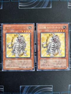 遊戯王 宝玉獣 トパーズ・タイガー FOTB-JP004 2枚セット ノーマル