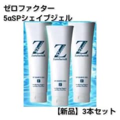 【新品3set】ゼロファクター 5αSPシェイブジェル150g×3本セット 新品3set】ゼロファクター 5αSPシェイブジェル150g×3本セット - メルカリ