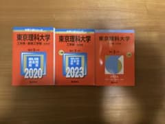 東京理科大学 工学部 赤本3冊セット - メルカリ