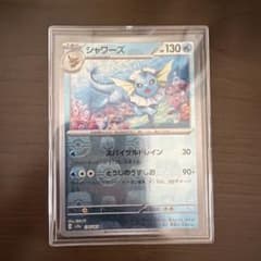 ポケモンカード シャワーズ マスターボールミラー スイクンV SAR ポケモンカード シャワーズ マスターボールミラー スイクンV SAR | Mercari