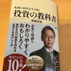 投資の教科書 後藤達也のサムネイル