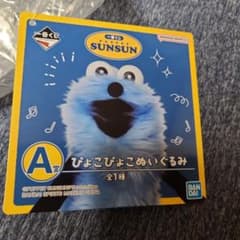 이치 반 쿠지 PUPPET SUNSUN A 상 삐코삐코 봉제 인형