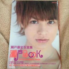 瀬戸康史 写真集 瀬戸BOOKのサムネイル