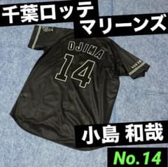 千葉ロッテマリーンズ ユニフォーム 小島和哉 背番号14 BSW ブラック