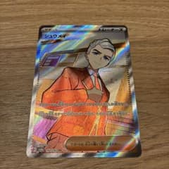 ポケモンカード ポケカ シュウメイ SR SV8a テラスタルフェスのサムネイル