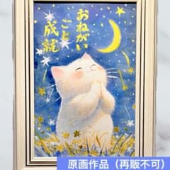 【原画】筆文字アート まだ 猫1142 原画】筆文字アート 成就 猫1204【再販不可】 - メルカリ