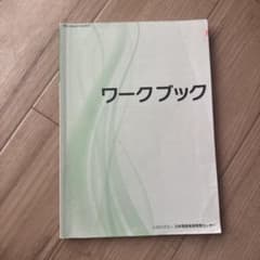 理容師 美容師国家試験対策 ワークブックのサムネイル