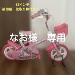 なお　キティちゃん自転車＆キックバイク　セット なお様専用 キティちゃん自転車＆キックバイク セット - メルカリ
