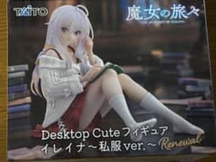 イレイナ 魔女の旅々 Desktop Cute フィギュア イレイナ〜私服ver