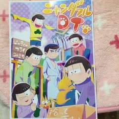 おそ松さん同人誌 オールキャラのサムネイル