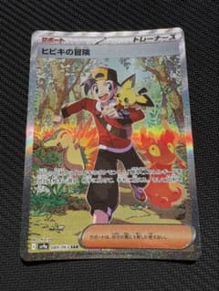 ヒビキの冒険 SAR ポケモンカードのサムネイル