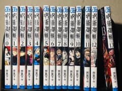 呪術廻戦 0巻～13巻のサムネイル