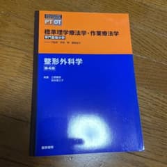 整形外科学 第4版のサムネイル