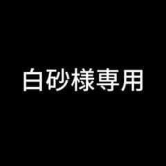 白砂様専用のサムネイル