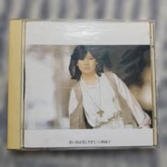 八神純子 思い出は美しすぎて CDのサムネイル